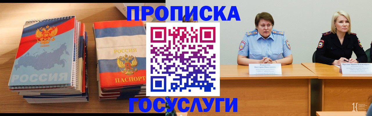 прописка от собственника в Звенигово