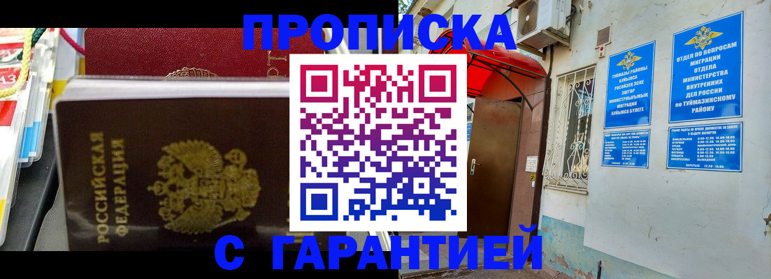 прописка паспорт в Звенигово